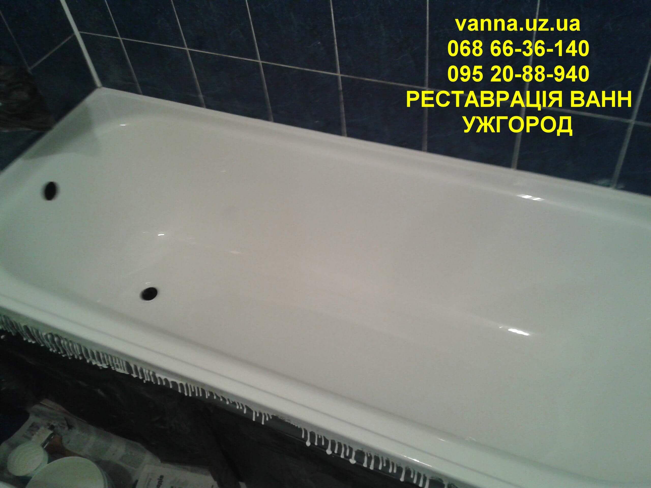 Якісно зроблена реставрація ванни в Ужгороді (1)