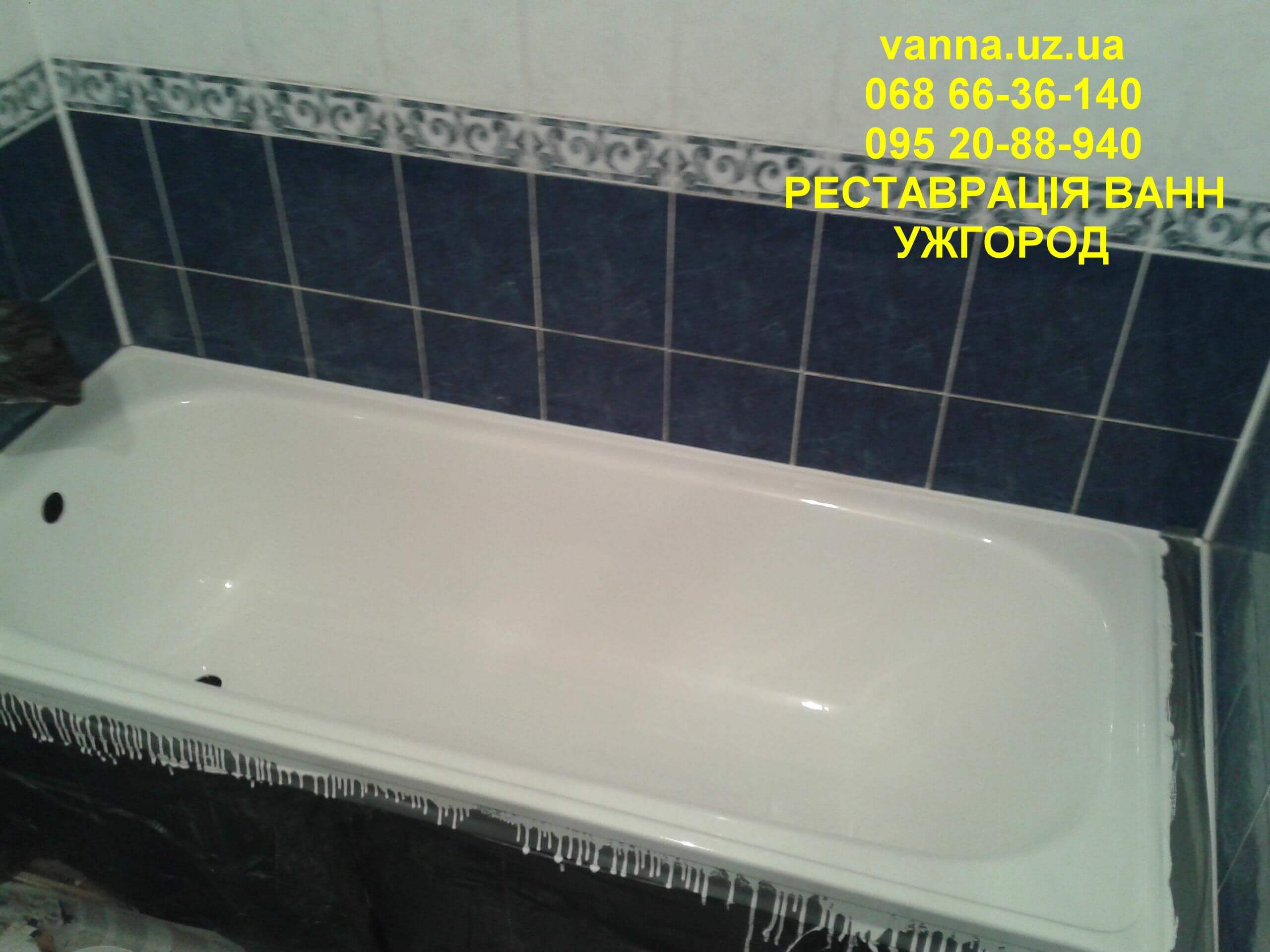 Якісно зроблена реставрація ванни в Ужгороді (3)